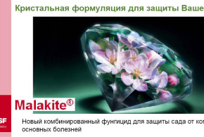 Malakite - кристальная формуляция для защиты Вашего сада malakite-cover2